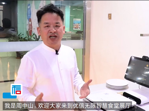 優(yōu)信無(wú)限智慧食堂智能設(shè)備AI演示